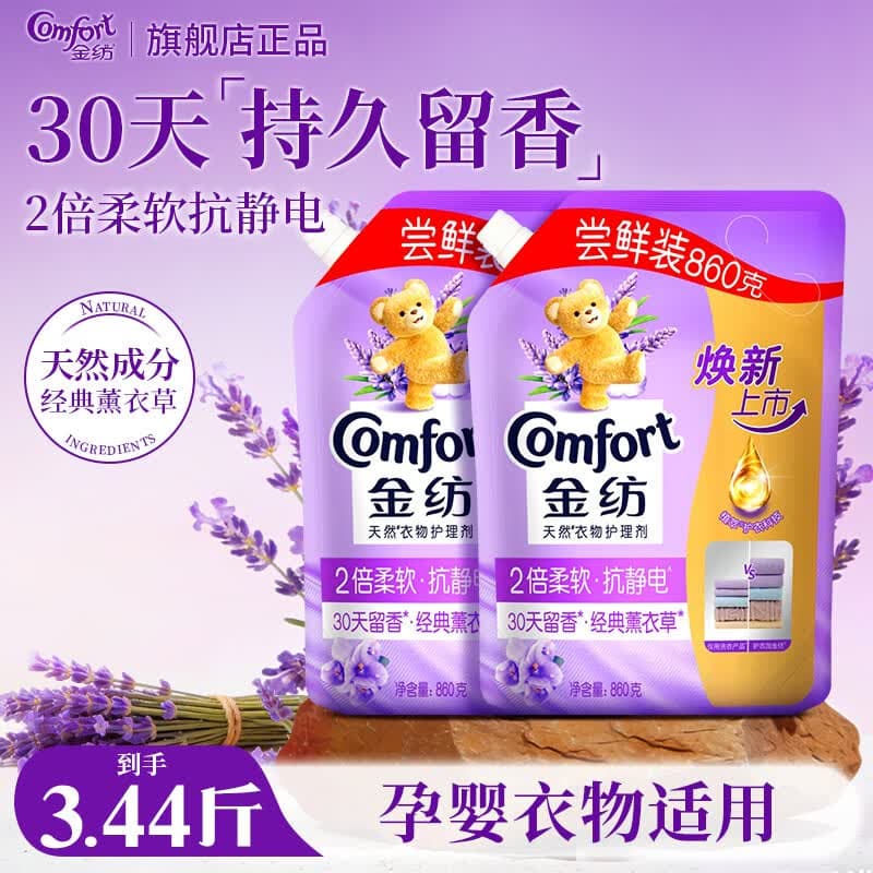 金纺薰衣草柔顺剂衣物护理剂持久留香柔软抗静电温和亲肤护衣家用 【到手3.44斤】金纺薰衣草衣物护理剂