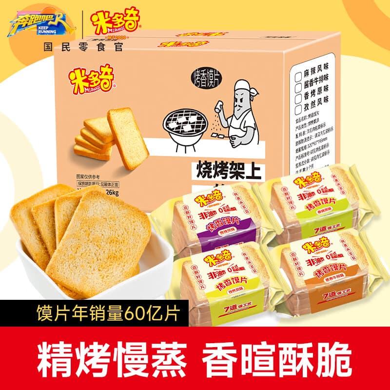 米多奇烤馍片1.26kg整箱 休闲零食 充饥馒头片膜片早餐代餐饼干