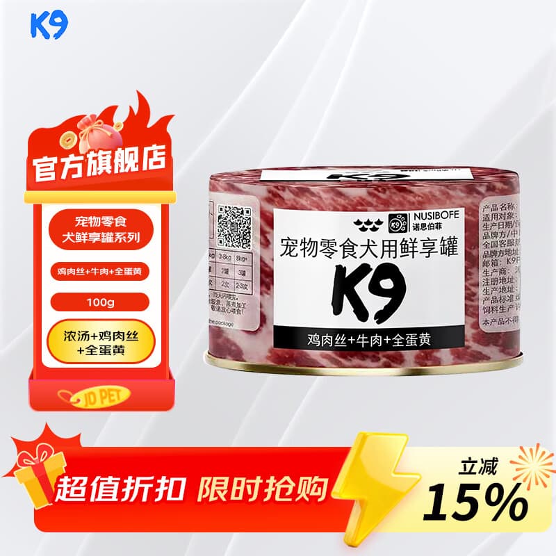 K9狗罐头零食中小型犬湿粮拌饭宠物泰迪幼犬狗鲜享罐 (牛肉+鸡肉丝+全蛋黄)100g