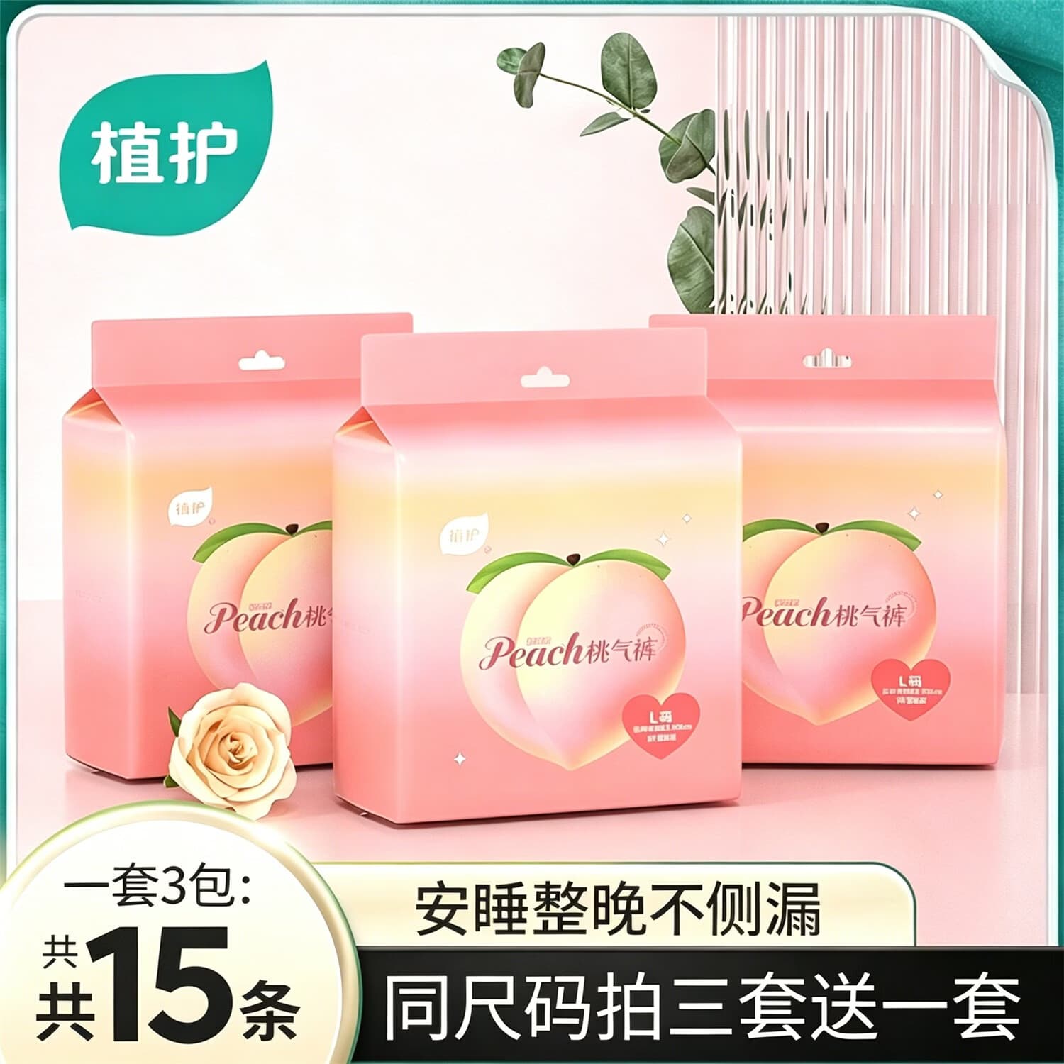 植护安睡裤超薄夜用裤型卫生巾安心夜安裤女姨妈经期防漏 L 15条 100-140斤