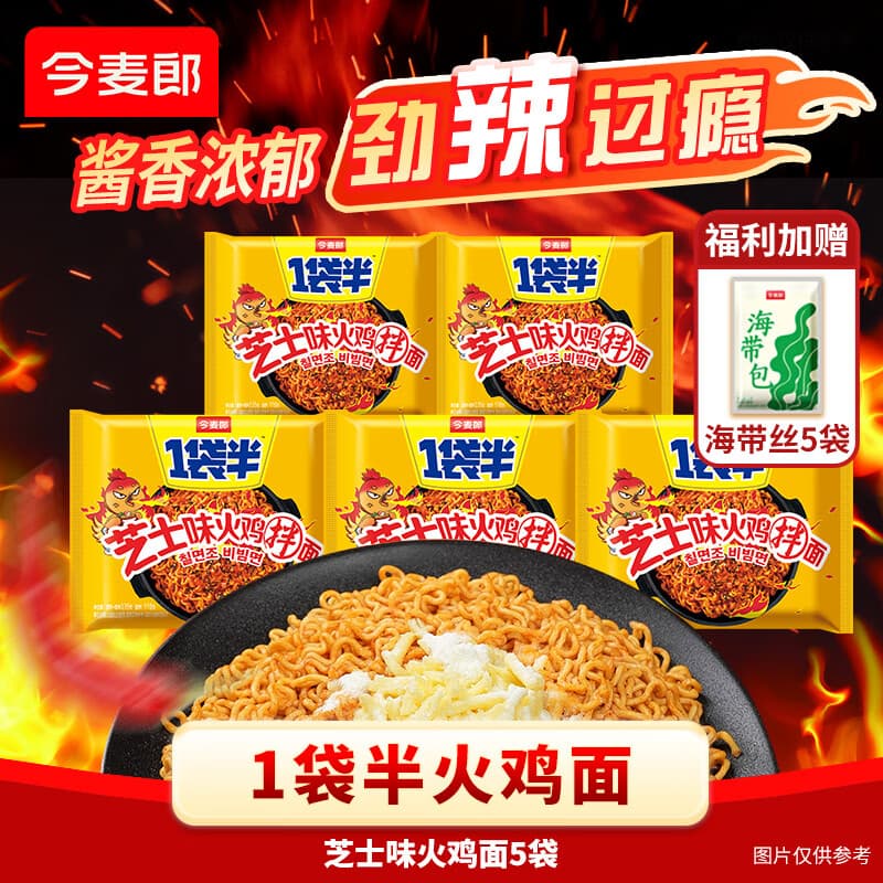今麦郎方便面 1袋半 韩式火鸡面 干拌面泡面 速食袋装整箱速食食品 【5袋送5袋海带丝】芝士味火鸡面拌面