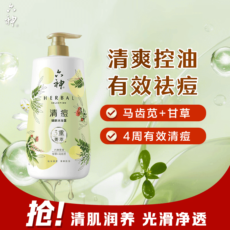 六神菁萃清痘健肤沐浴露750ml 净痘光滑 马齿苋+甘草