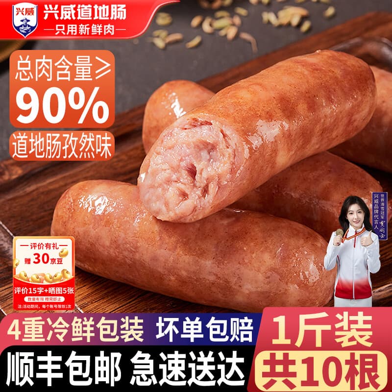 兴威（XINGWEI）烤肠肉肠烧烤食材空气炸锅食材火山石烤肠台式热狗台湾香肠地道肠 【1斤10根】孜然味烤肠