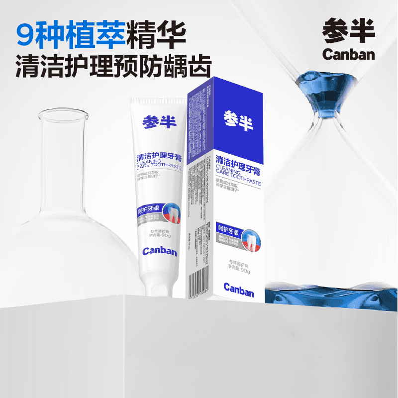 参半清洁护理牙膏亮白益生菌清新口气含氟防龋冬青薄荷味90g