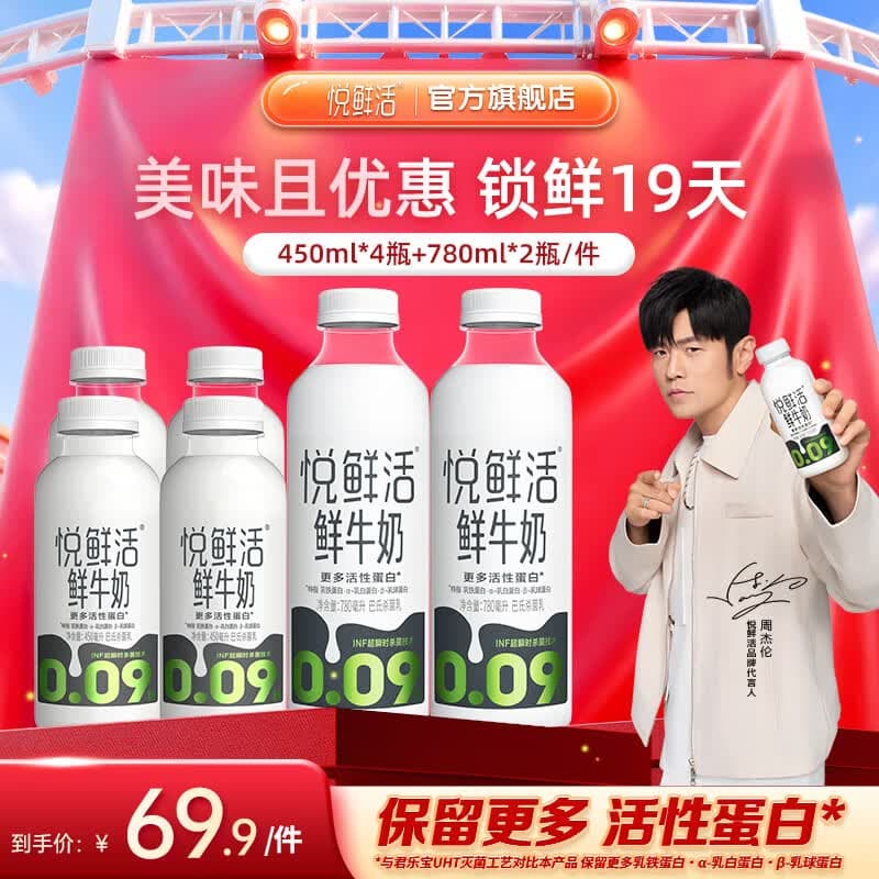 悦鲜活鲜牛奶 低温鲜奶多规格可选 巴氏杀菌鲜奶 家庭奶学生营养早餐奶 450*4+780*2（ml）