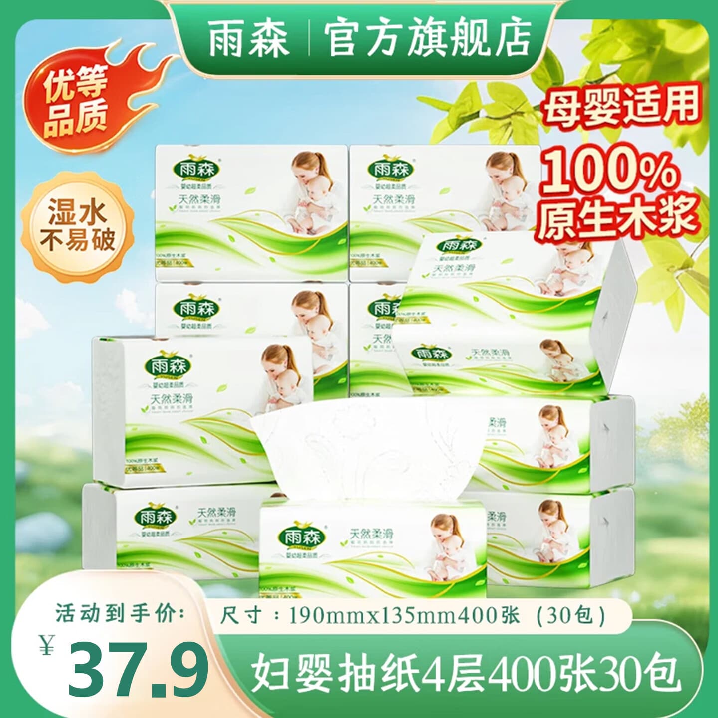雨森（YUSEN）妇婴抽纸400张宝宝可用100抽大包福利装生活用纸厕纸卫生纸 4层 400张*30包 【家庭囤货】