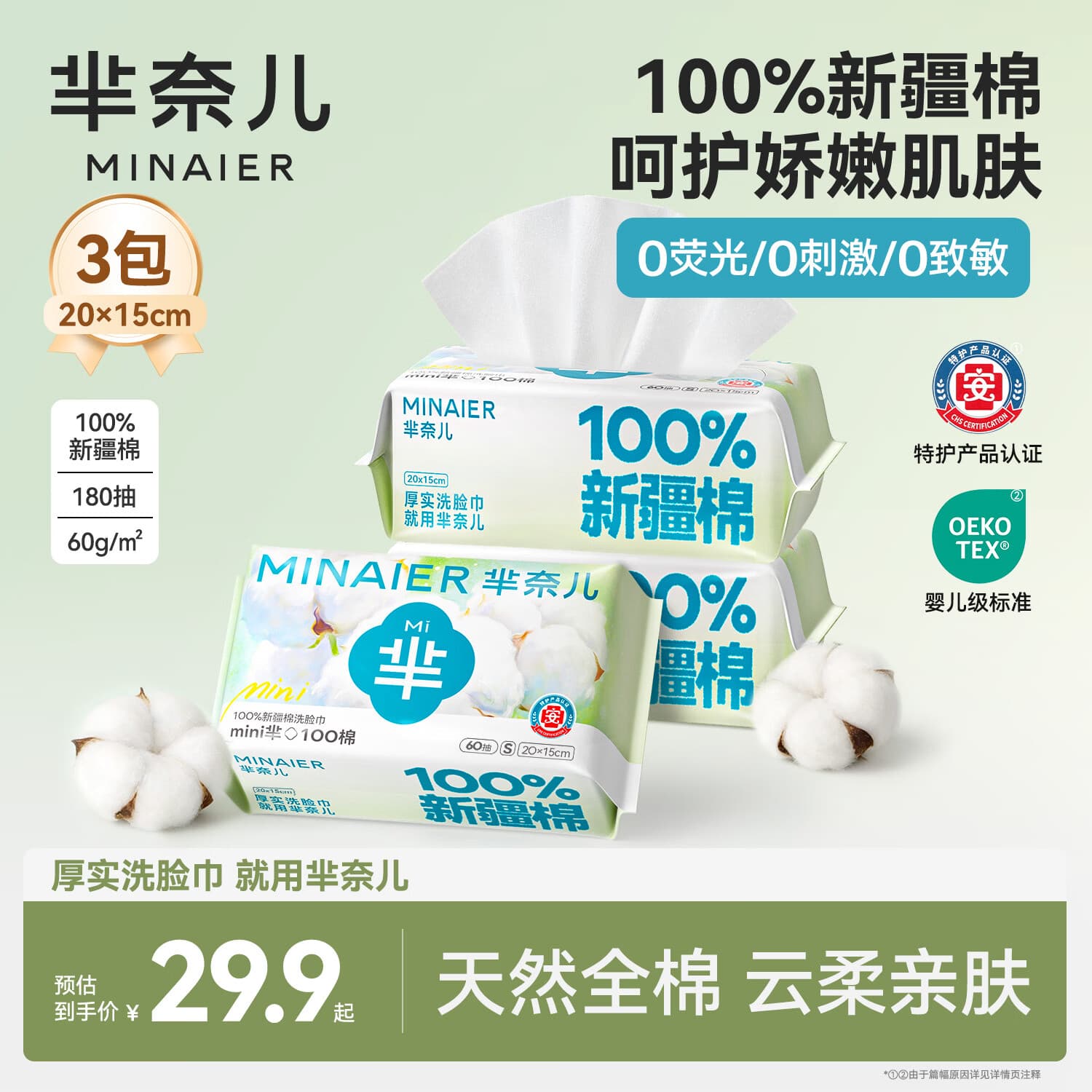 芈奈儿洗脸巾一次性婴儿棉柔巾加大加厚100%纯棉干湿两用新生儿60抽*3包