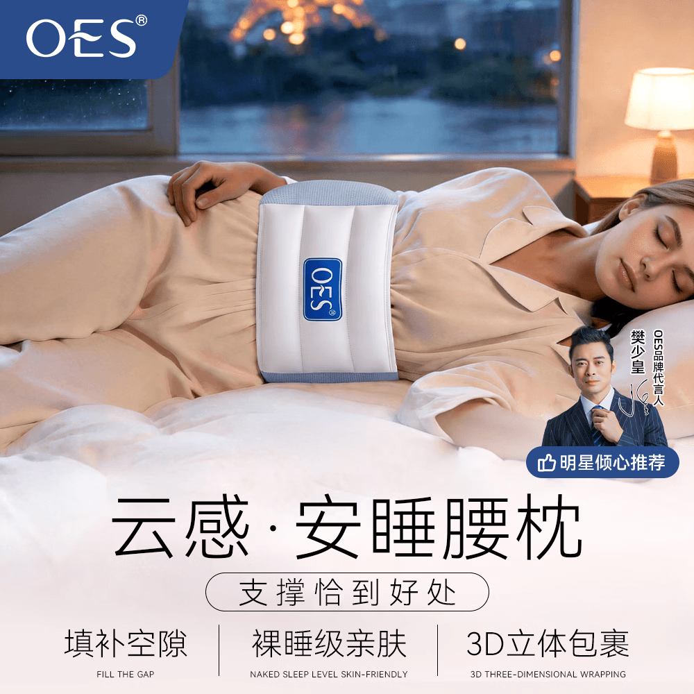OES睡眠护腰带晚上床上侧睡觉专用腰枕腰椎间盘突出腰垫腰部支撑腰托