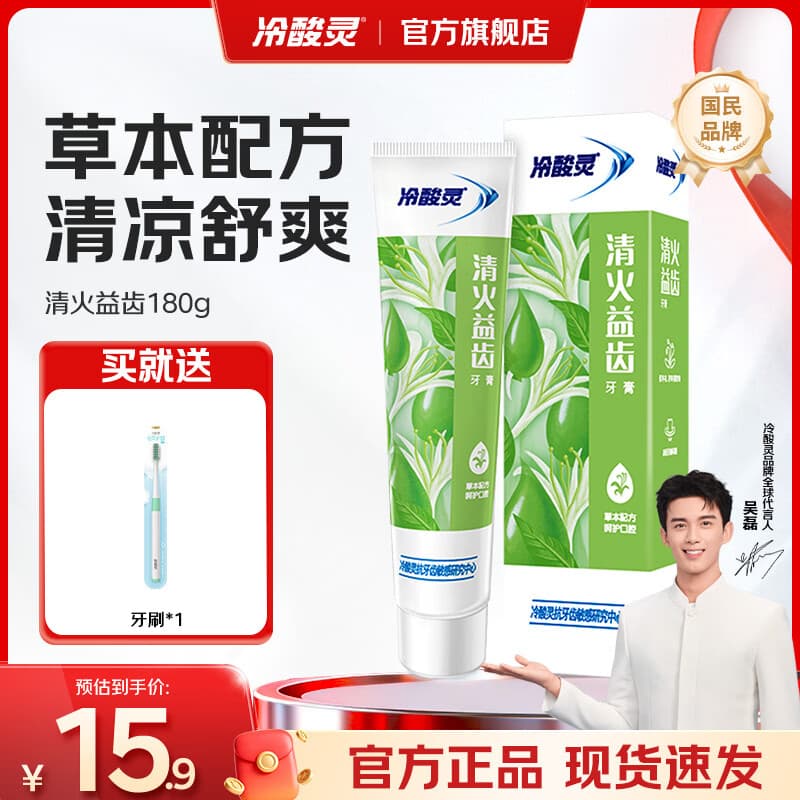冷酸灵量贩家庭装多效合一缓解敏感清新口气抗敏牙膏 清火益齿 180g*1支