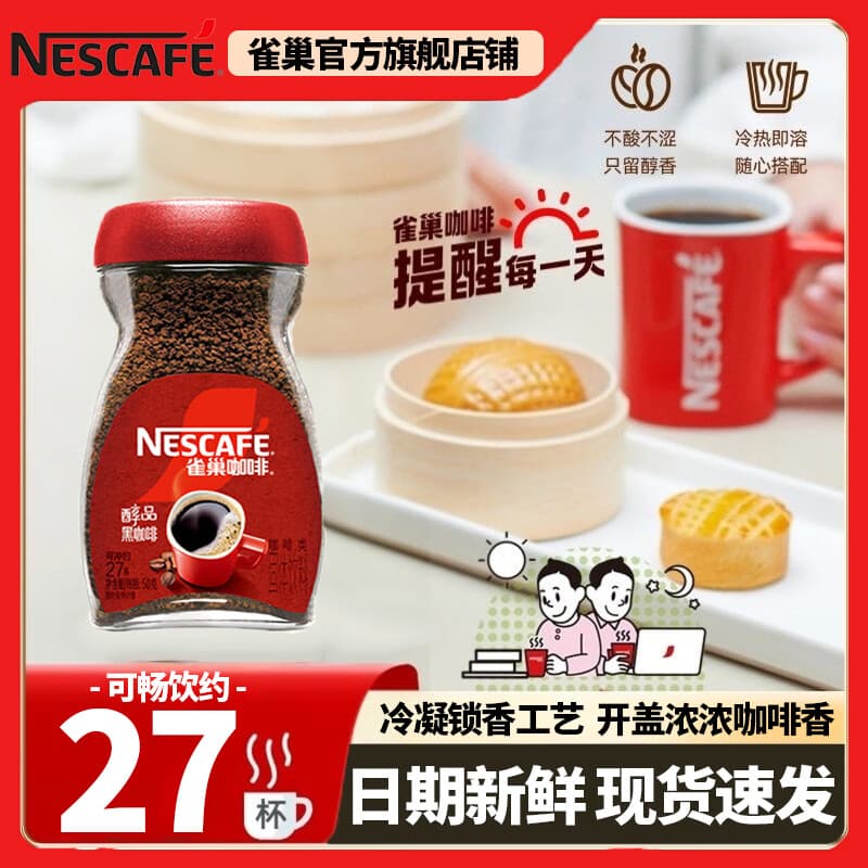 雀巢（Nestle）咖啡美式无糖低脂速溶纯黑咖啡粉即溶健身办公身材管理 醇品黑咖50g约冲27杯[26.5新产]