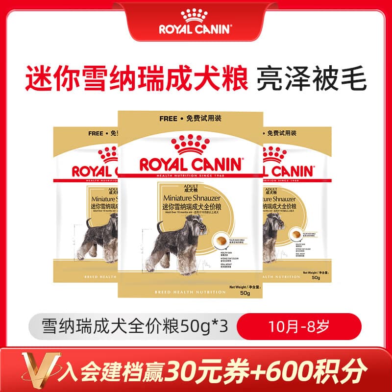 皇家狗粮 雪纳瑞小型成犬狗粮 SNZ25 50g*3【试用装】