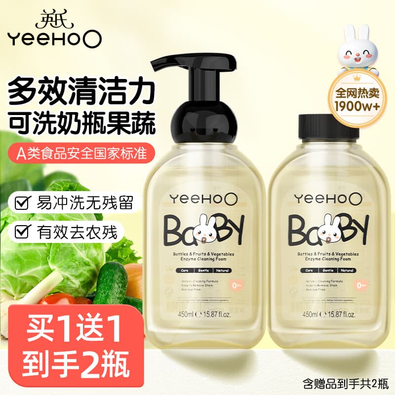英氏（YEEHOO）奶瓶清洗剂果新生婴儿专用宝宝洗奶瓶蔬清清洁剂果蔬洗洁精清洗液 【到手2瓶】奶瓶果蔬清洗剂450ml