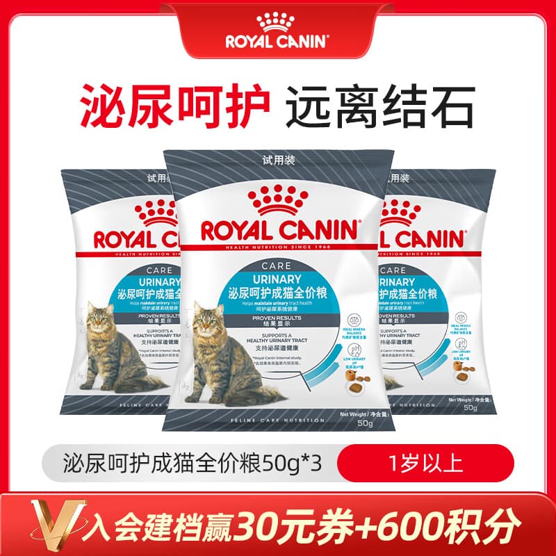 皇家猫粮 成猫猫粮 泌尿道呵护 U31 1岁以上  50g*3