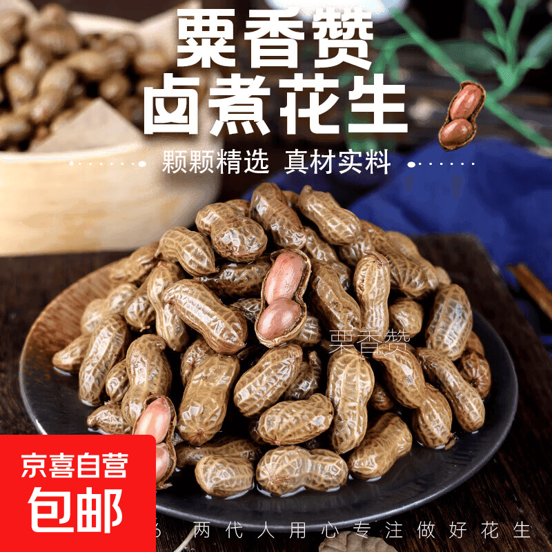 [啤酒搭档]水煮卤味花生下酒菜香辣五香骨汤带壳即食新鲜500g/袋 【拍两单更划算】五香500g*1袋