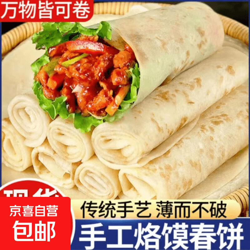 山药春饼洛馍速食薄饼烧烤鸡肉铁棍山药即食早餐商用煎饼原味卷饼 【20张】山药春饼