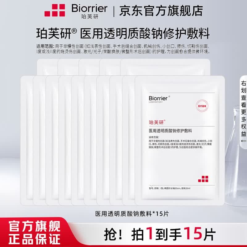珀芙研Ⅲ型胶原蛋白修护面 改善敏感肌肤舒缓修护面膜修护肌肤屏障 【爆款】透明质酸钠敷料15片