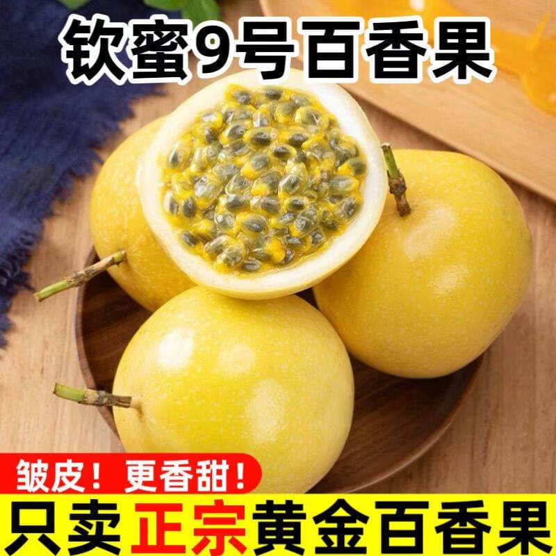 鲜宝道广西钦蜜9号黄金百香果lz2 30枚百香果20-40克
