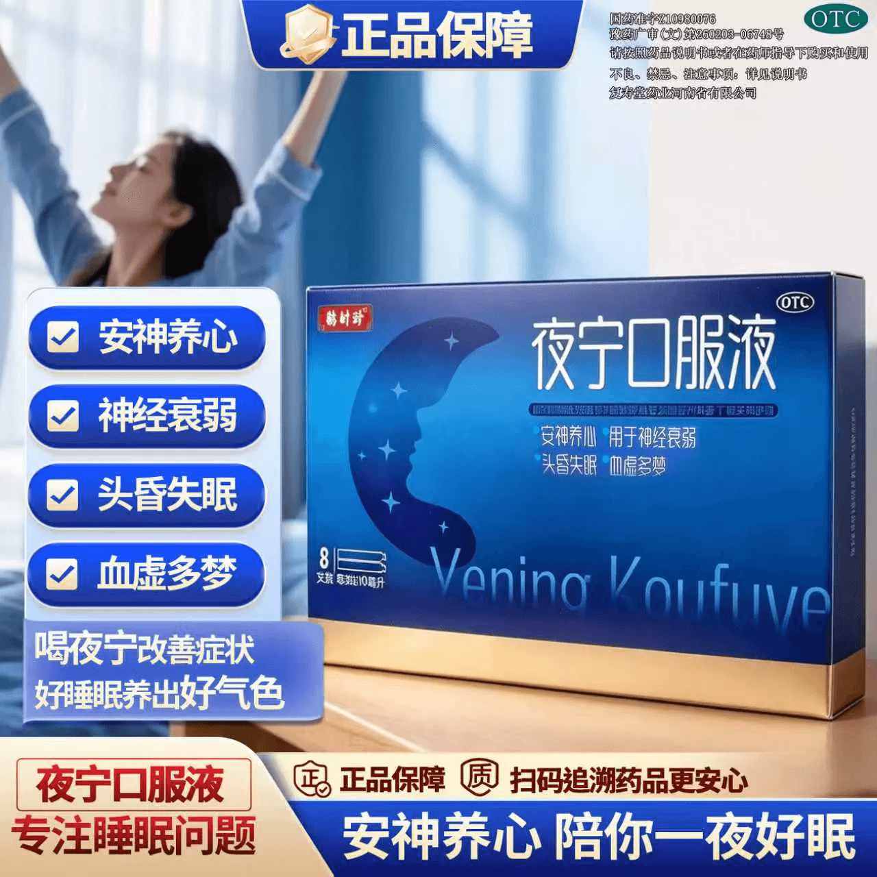 [鹊时珍]夜宁口服液 10ml*8支 1盒装 安神养心头晕失眠多梦易醒 舒缓安神体验装