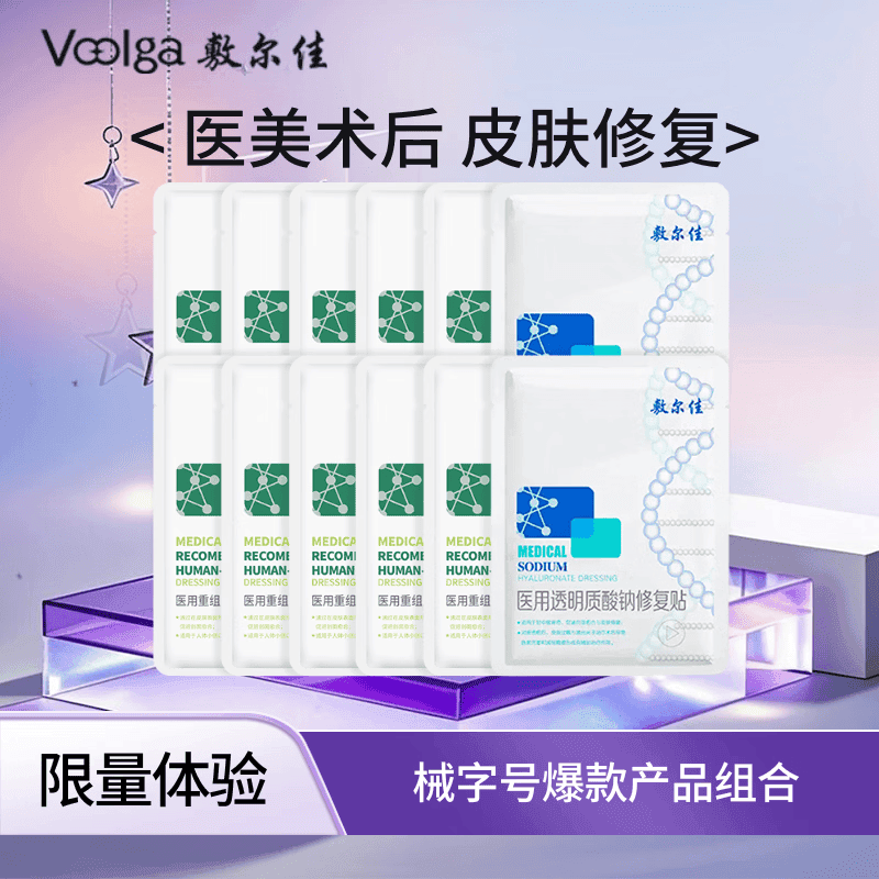 敷尔佳医用重组Ⅲ型人源化胶原蛋白贴创面护理物理屏障 械字号绿膜 10片械绿+2片械白