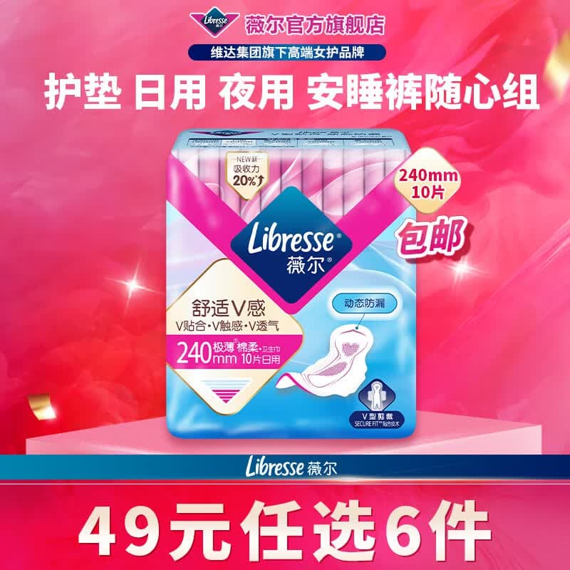 薇尔【任选6件】卫生巾姨妈巾日用护垫迷你巾加长夜用安睡裤超薄安心 日用240mm10片