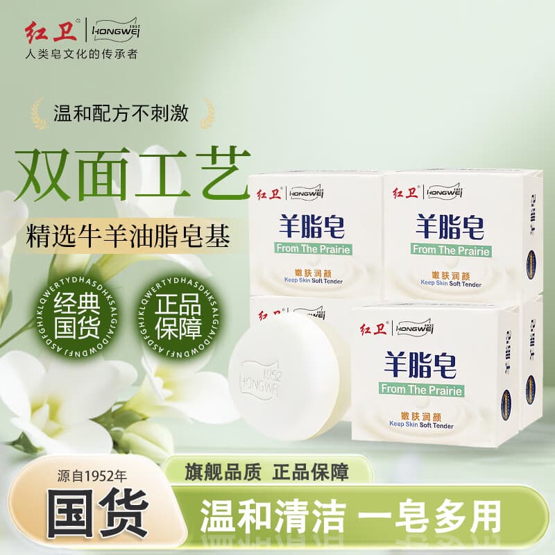 红卫香皂羊脂皂洗脸沐浴祛螨硫磺皂清洁去污渍不伤手肥皂男女儿童适用 羊脂皂 120g 5块 【划算囤货装】