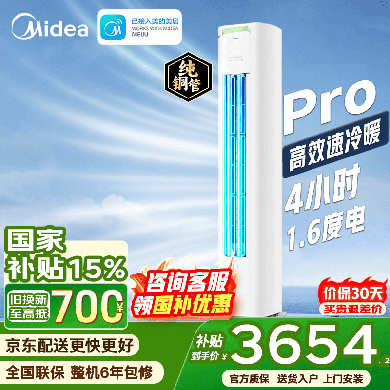 美的（Midea）空调立式大3匹酷省电二代Pro Ultra柜机一级能效变频节能冷暖家用客厅大风量圆柱柜式空调智能互联 酷省电Pro 大2匹 省电升级 循环大风量