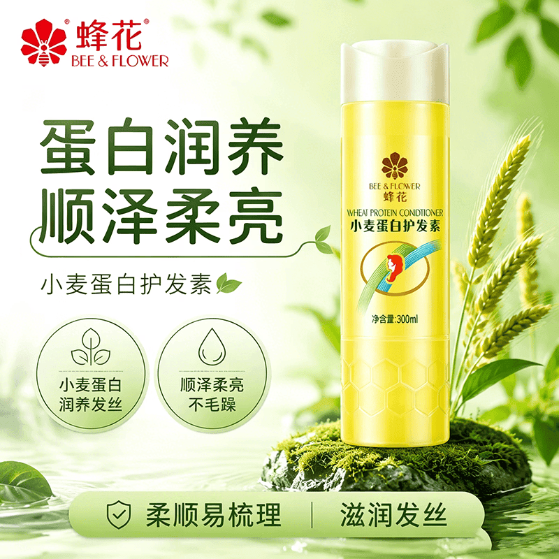 蜂花柔顺护发素小麦营养滋润润发乳柔顺滑修护烫染香味持久男女通用 300ml