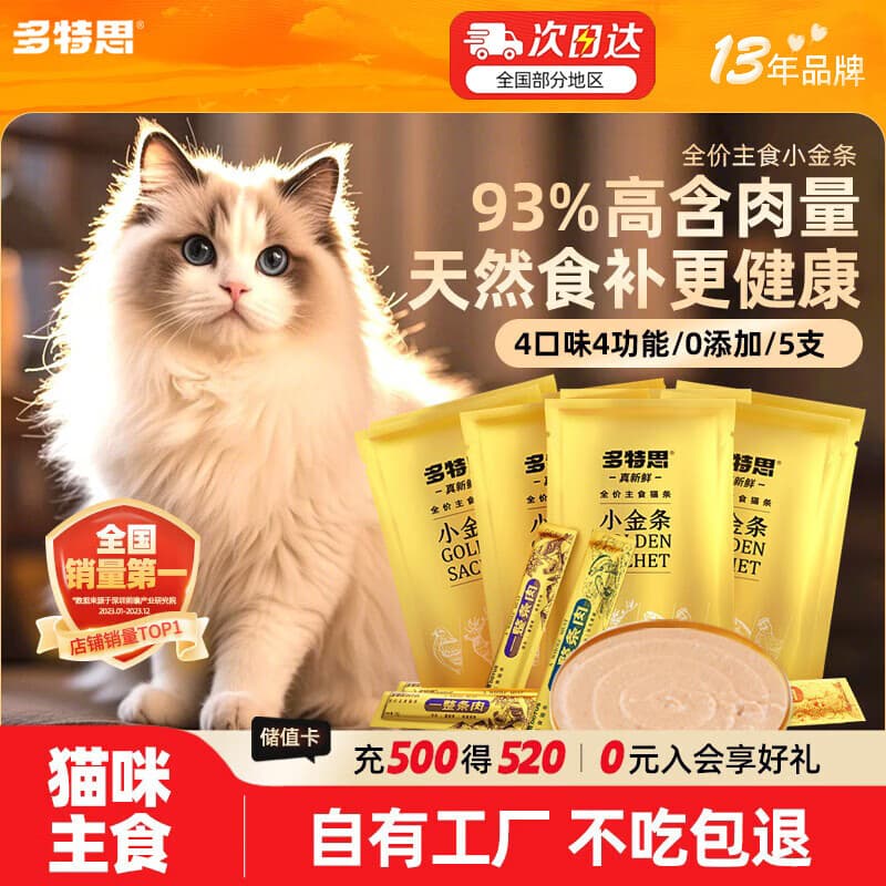 多特思主食猫条93%高肉添福小金条软罐头奶糕成幼猫全价湿粮主食包猫饭 【尝鲜装】高肉条随机口味5支