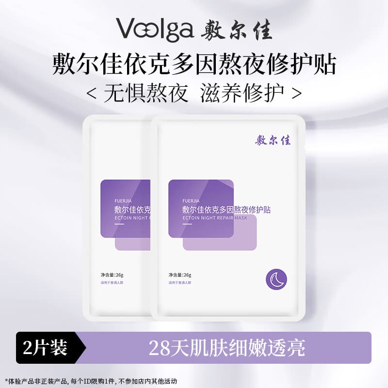 敷尔佳人气面膜随心搭 多重功效维稳肌肤补水保湿清痘修护尝鲜 熬夜面膜2片