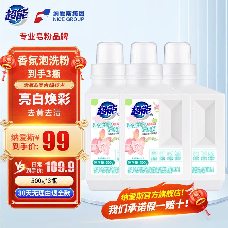 超能活氧泡洗粉爆炸盐洗衣粉亮白洁净增艳除菌除螨99.99%去黄去渍 【3斤】500g*3瓶香氛活氧泡洗粉
