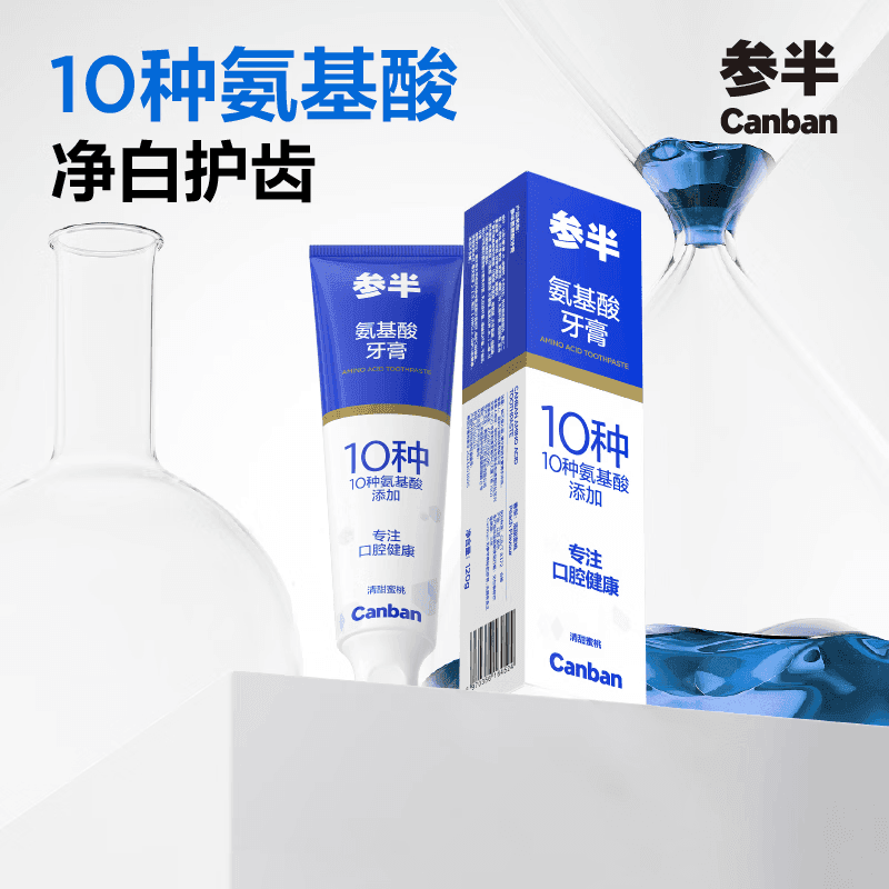 参半氨基酸牙膏亮白净白去渍清新口气蜜桃味120g