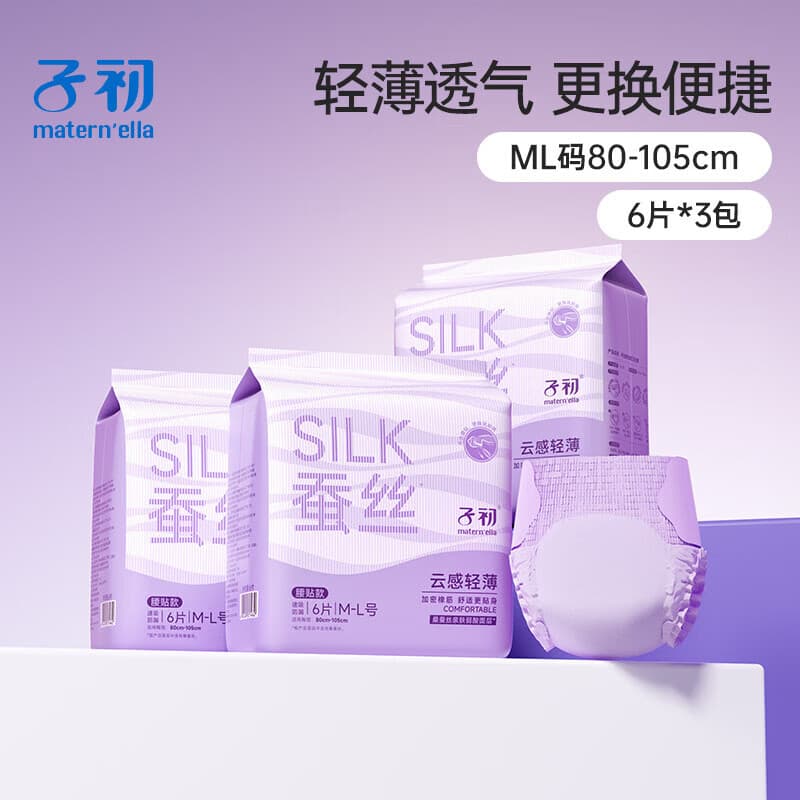 子初【腰贴日安裤】蚕丝日安裤安心裤可拆卸魔术贴易更换亲肤 3包M-L码（建议80-120斤）