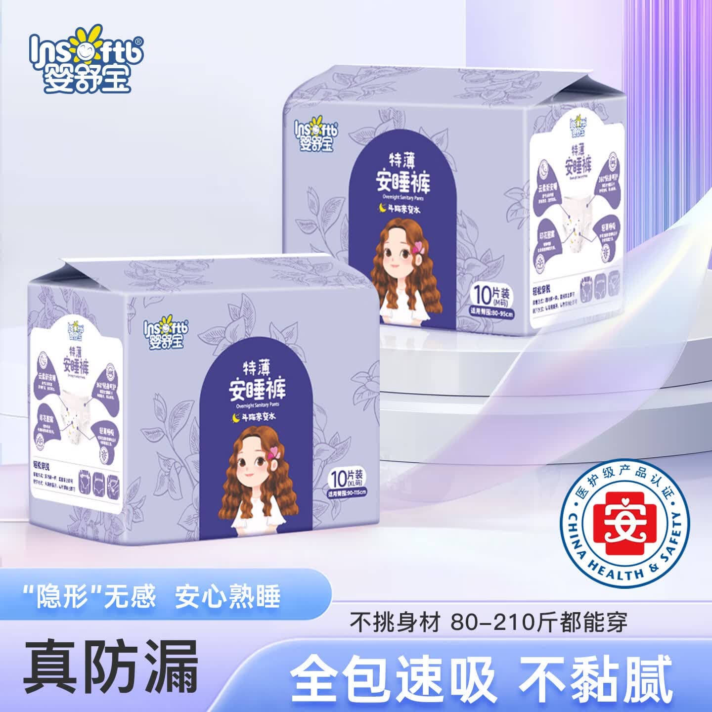 婴舒宝安睡裤防漏经期夜用安心裤产后裤型卫生巾安睡裤型姨妈巾 L 20条 110-140斤