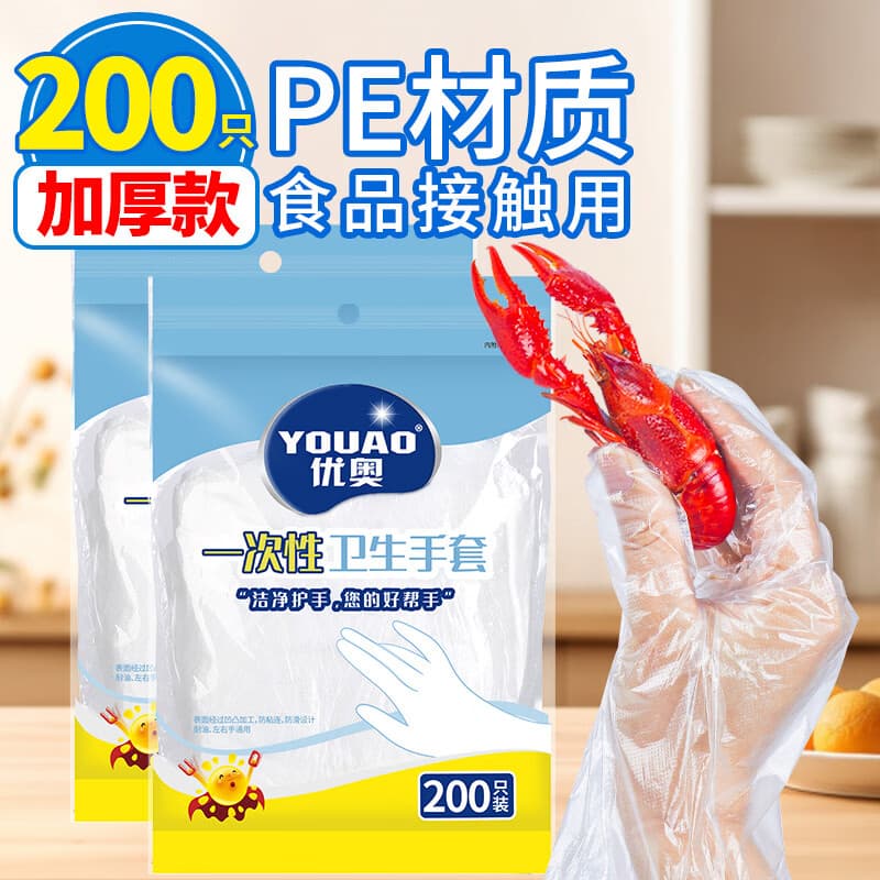 优奥一次性手套200只加厚款食品用抽取式塑料PE防漏家用厨房透明烘焙