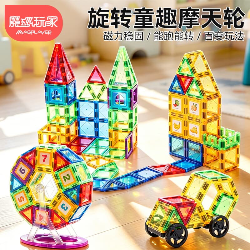 魔磁玩家（ MAGPLAYER）儿童玩具彩窗磁力片摩天轮磁力积木男女孩3-6岁益智生日礼物118件