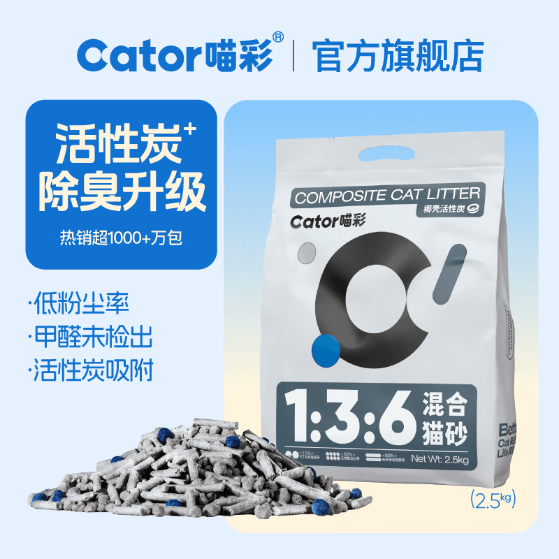 喵彩活性炭混合猫砂天然除臭猫咪膨润土豆腐低粉尘结团 2.5kg*4包