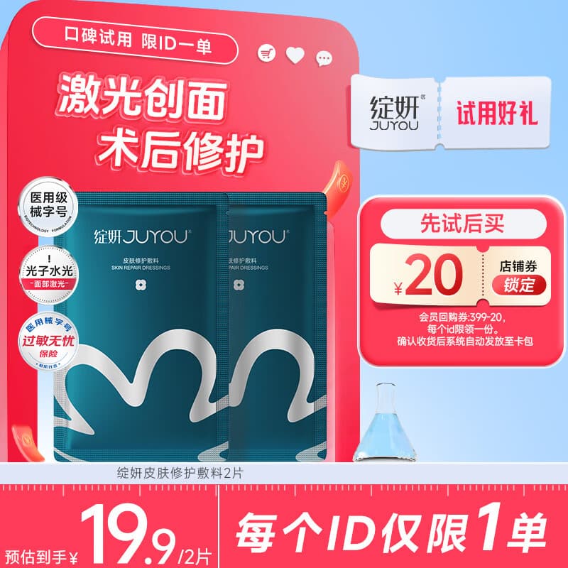 绽妍皮肤修护敷料I型：25g 2片装透明质酸钠医美术后敏感肌医用面膜