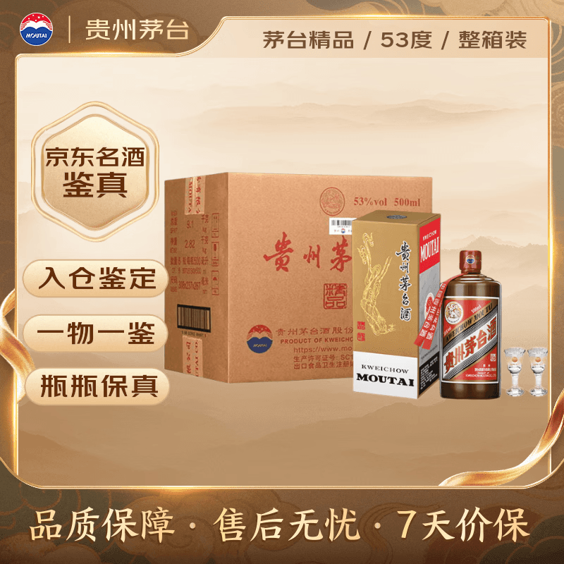 茅台2026年 精品 酱香型白酒 53度 500ml*6 整箱装【名酒鉴真】