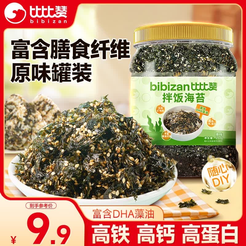 比比赞（BIBIZAN）海苔肉松卷罐装零食网红海苔卷拌饭夹心海苔脆海味即食健康【选】 比比赞拌饭海苔【原味】罐装250g