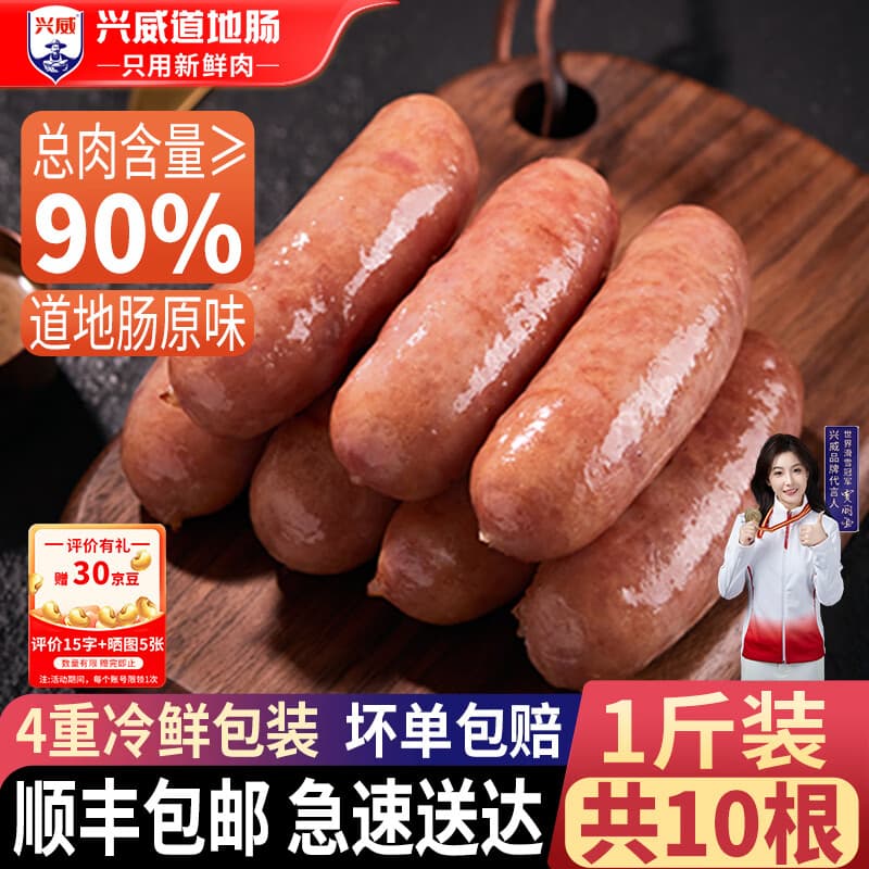 兴威（XINGWEI）火山石烤肉肠早餐火腿肠台式香肠热狗肠烧烤空气炸锅食材夜市商用 原味烤肠10根/500g