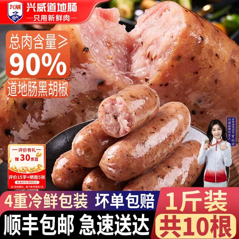 兴威（XINGWEI）烤肠肉肠烧烤食材空气炸锅食材火山石烤肠台式热狗台湾香肠地道肠 【1斤10根】黑胡椒烤肠