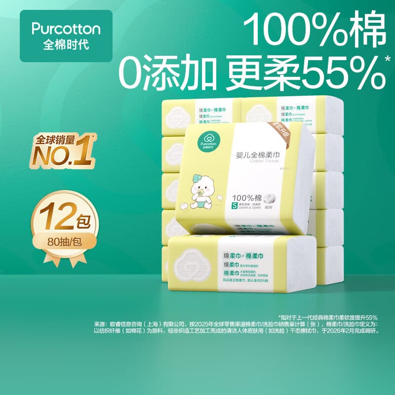 全棉时代 婴儿棉柔巾纯棉洗脸巾宝宝一次性擦脸巾干湿两用巾洗面巾12*20cm 80抽 12包