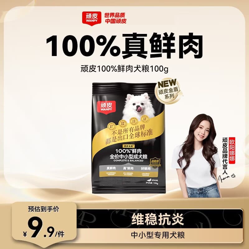 顽皮小金盾狗粮100%鲜肉中小型犬泰迪比熊冻干鲜肉粮姜黄鸭100g尝鲜装