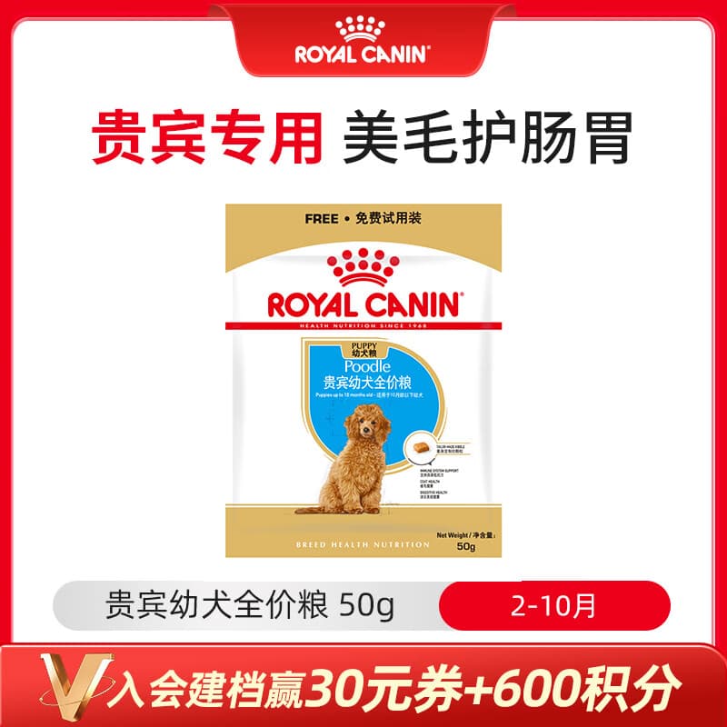 皇家狗粮 贵宾幼犬狗粮 犬粮 小型犬 APD33 通用粮 2-10月 50g