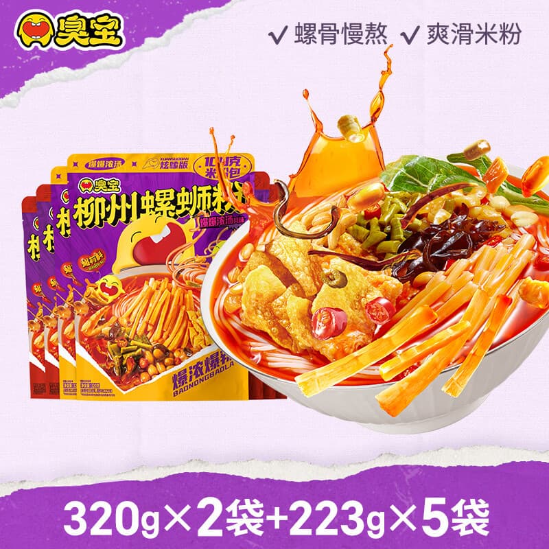 臭宝爆爆浓汤京东定制款320g 爆浓爆辣方便速食 320g炫嗦版*2袋+专享款223g*5袋