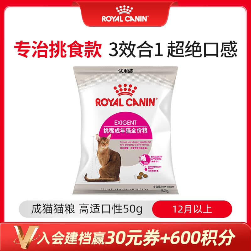 皇家成猫猫粮 高适口性EF38 通用粮 12月以上 50g【试用装】