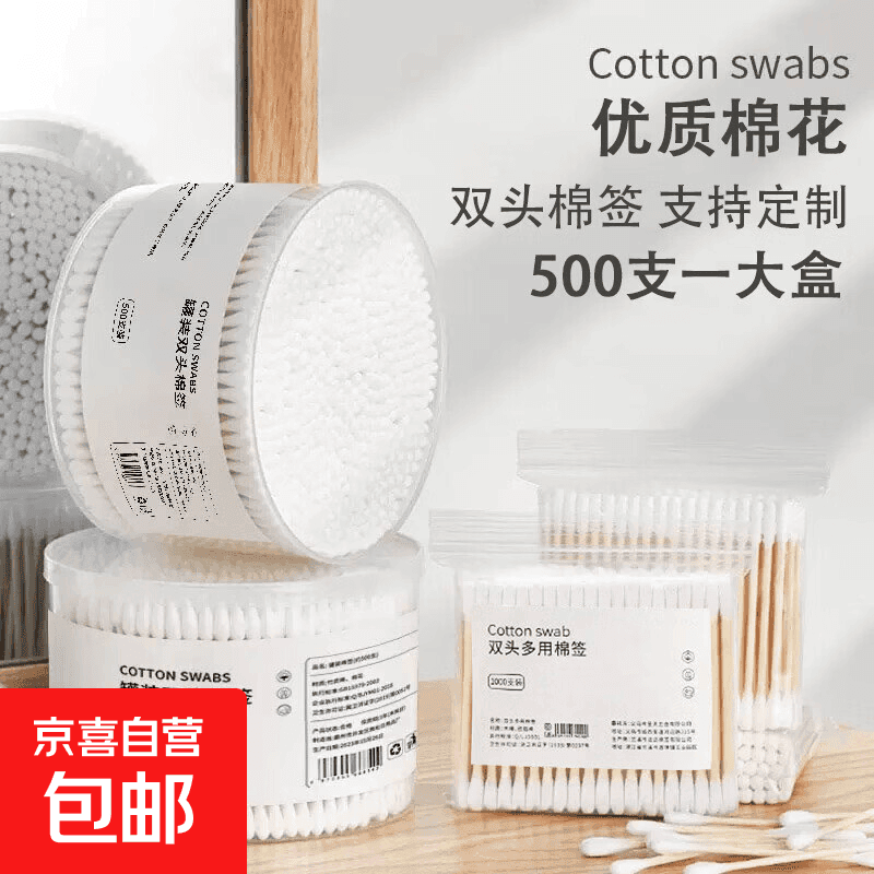 一次性棉签双头盒装袋装化妆用棉棒掏耳朵家用尖头竹棒棉球 【圆+尖 袋装】2袋*200枚