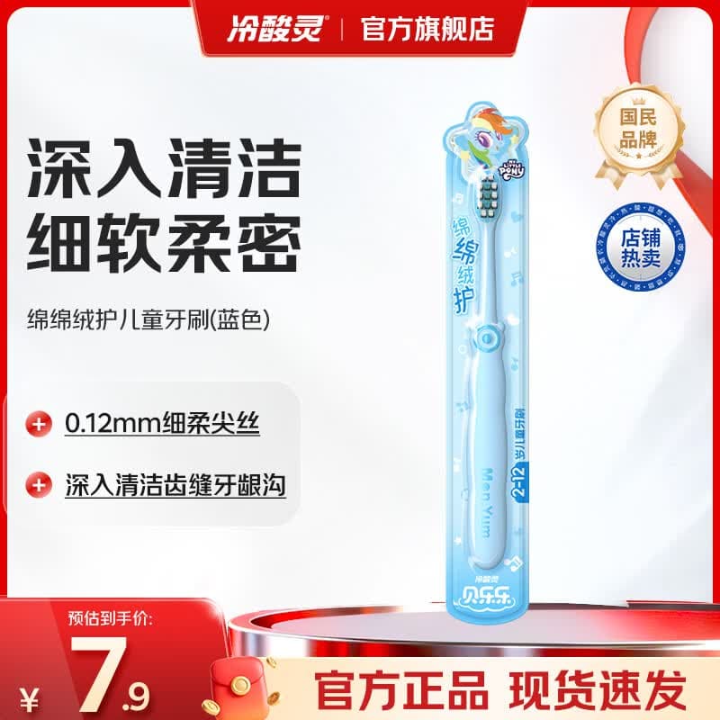 冷酸灵贝乐乐成长优护2-12岁儿童牙刷阿奇天天联名(软毛)柔软呵护不伤牙 绵绵绒护不伤牙【蓝色】 1支