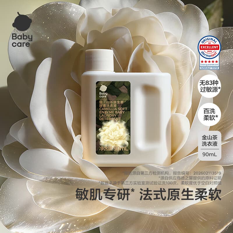 babycare金山茶原生柔酵素洗衣液婴童除菌去渍无残 90ml旅行装