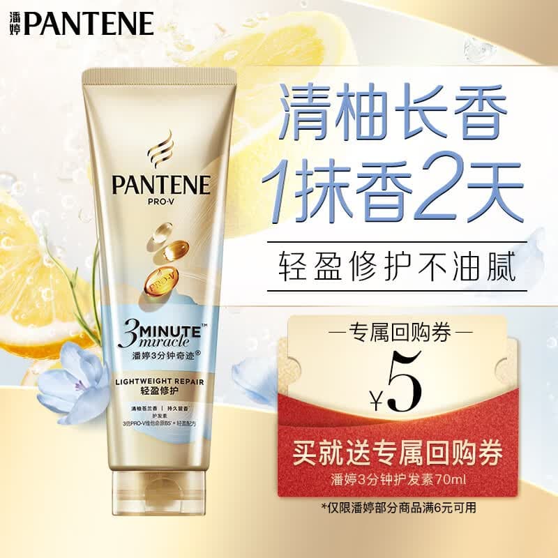 潘婷3分钟奇迹护发素轻盈版小苍兰修护70ml自营轻盈发膜级修护清爽版